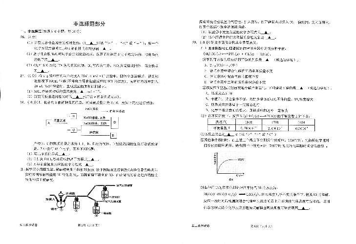 2019-2020学年浙江省衢州市高二下学期期末（6月）教学质量检测化学试题（ PDF版）03