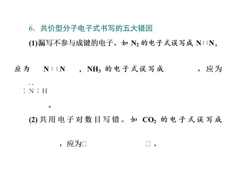 人教版（2019）化学必修第一册4.3.2   第2课时　共价键（共39张PPT） 课件08