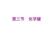 人教版（2019）化学必修第一册4.3.1   第1课时　离子键（共26张PPT） 课件
