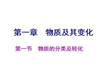 人教版 (2019)必修 第一册第二章 海水中的重要元素——钠和氯实验活动1 配制一定物质的量浓度的溶液多媒体教学ppt课件