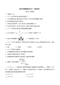 2021高一化学下学期期末检测模拟卷