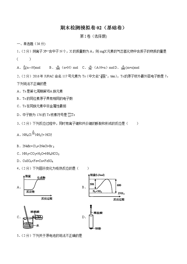 人教版2021高一化学下学期期末检测模拟卷01