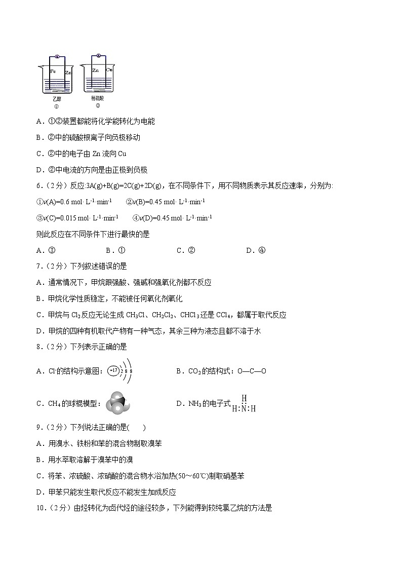 人教版2021高一化学下学期期末检测模拟卷02