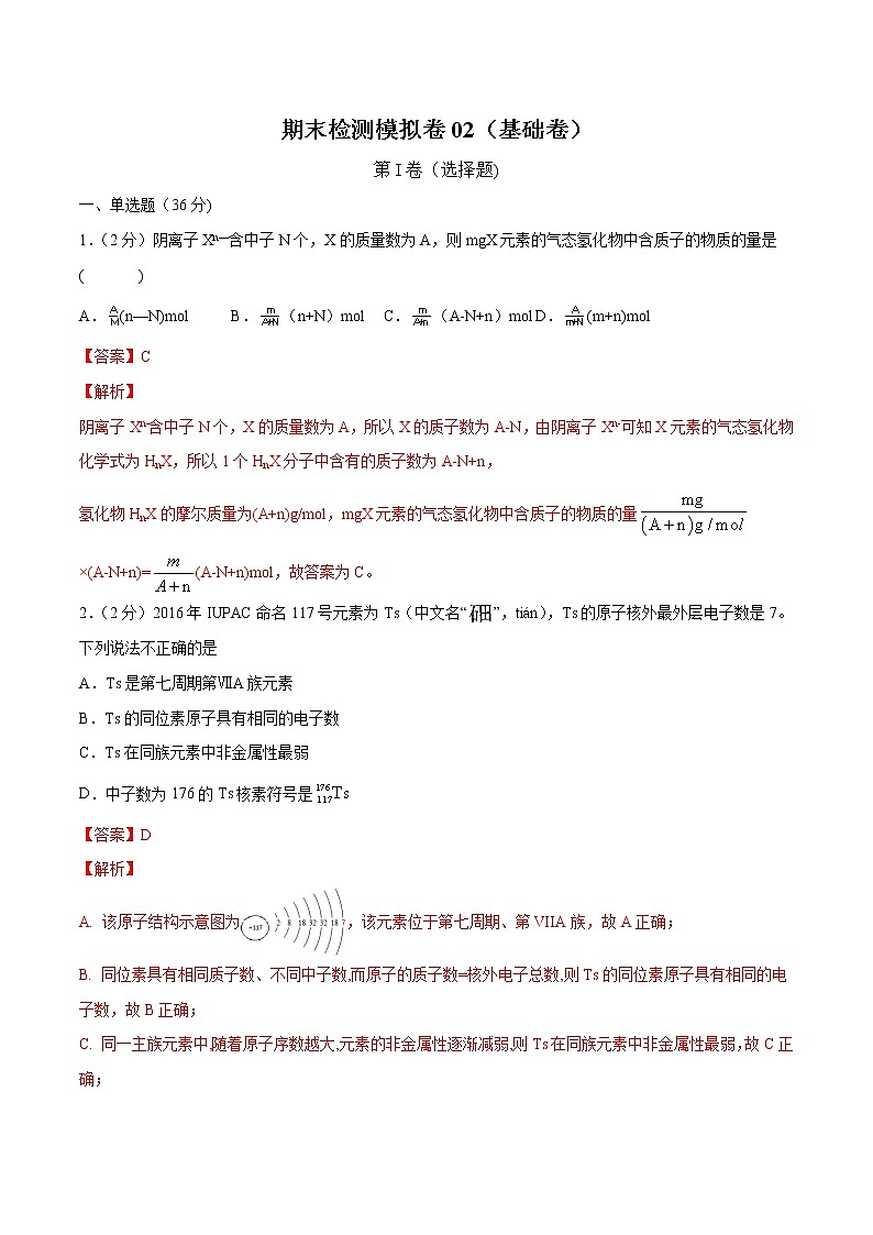 人教版2021高一化学下学期期末检测模拟卷01