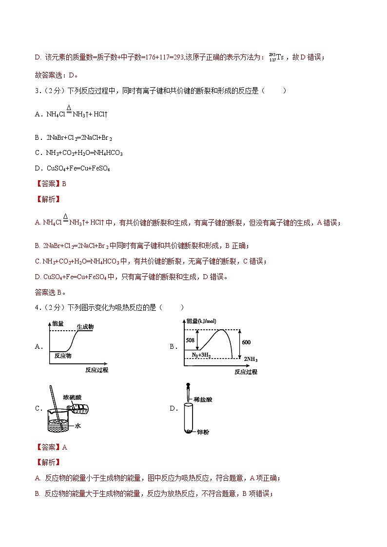人教版2021高一化学下学期期末检测模拟卷02