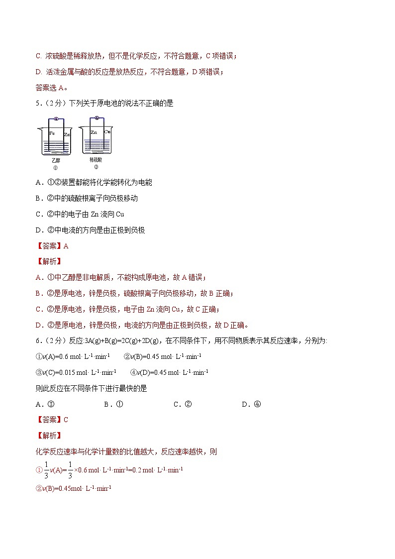 人教版2021高一化学下学期期末检测模拟卷03