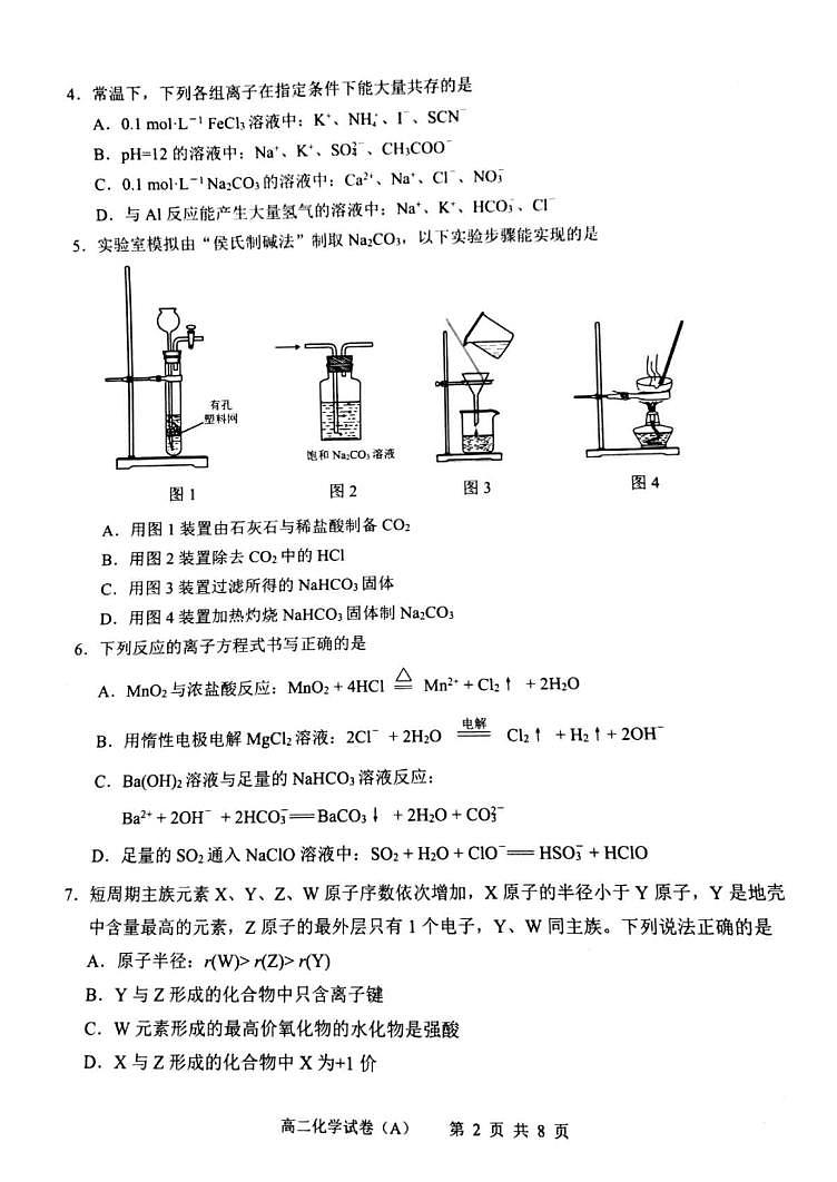2019-2020学年江苏省扬州市高二下学期期末调研考试化学试题（A卷）  PDF版02