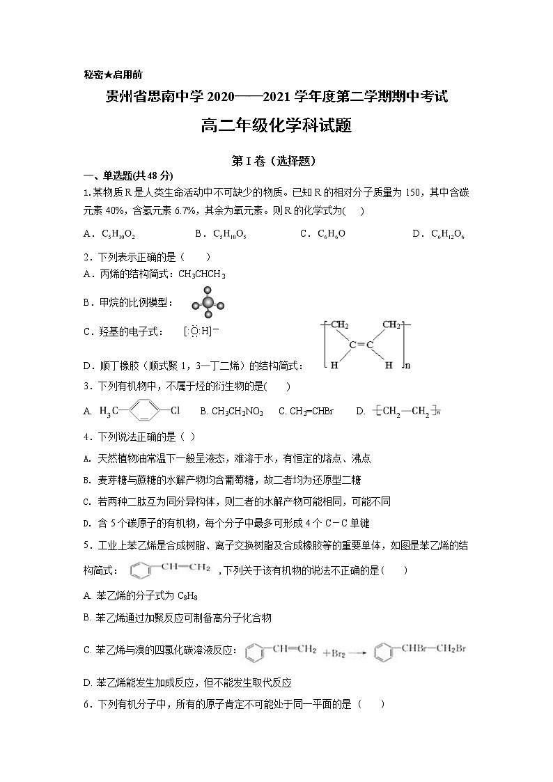 贵州省铜仁市思南中学2020-2021学年高二下学期期中考试化学试题01