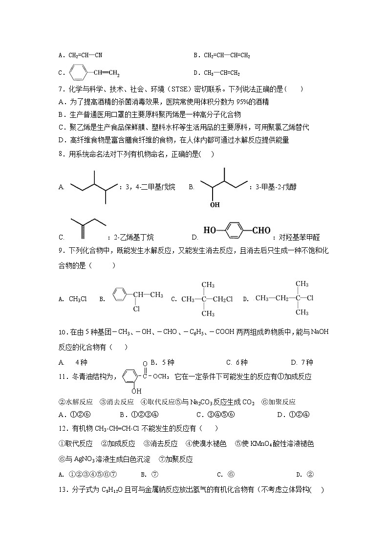 贵州省铜仁市思南中学2020-2021学年高二下学期期中考试化学试题02