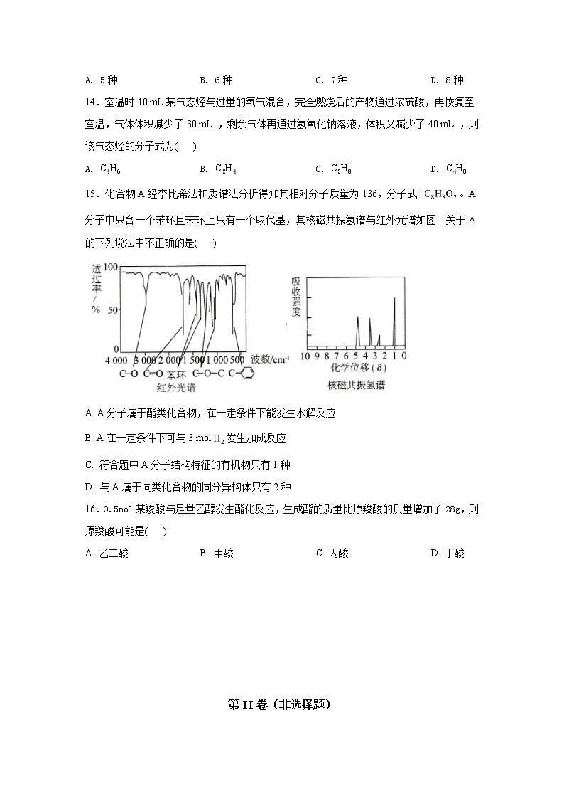 贵州省铜仁市思南中学2020-2021学年高二下学期期中考试化学试题03