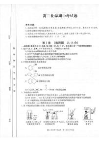 2020-2021学年云南省大理市高二下学期6月期中考试化学试题 PDF版