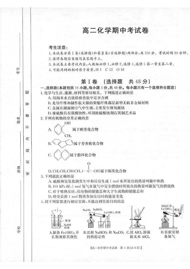 2020-2021学年云南省大理市高二下学期6月期中考试化学试题 PDF版第1页