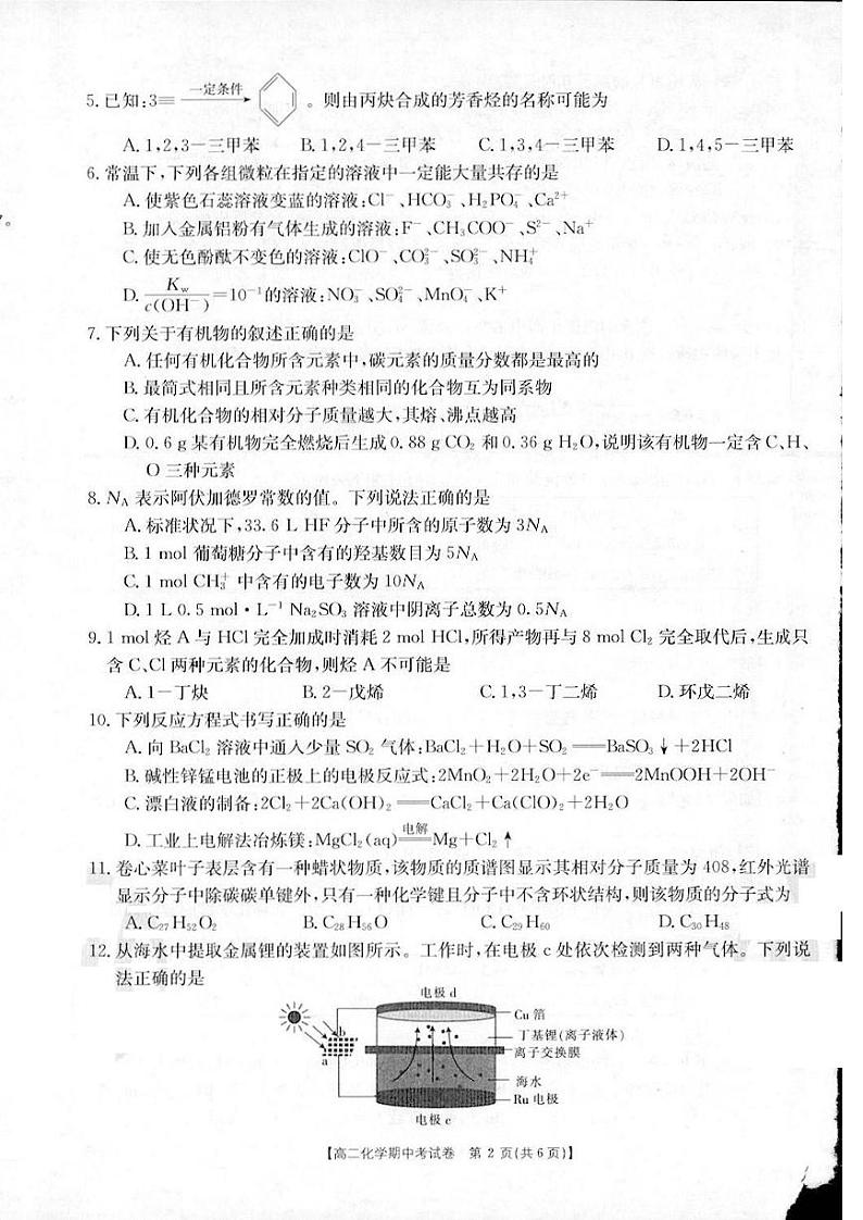 2020-2021学年云南省大理市高二下学期6月期中考试化学试题 PDF版第2页