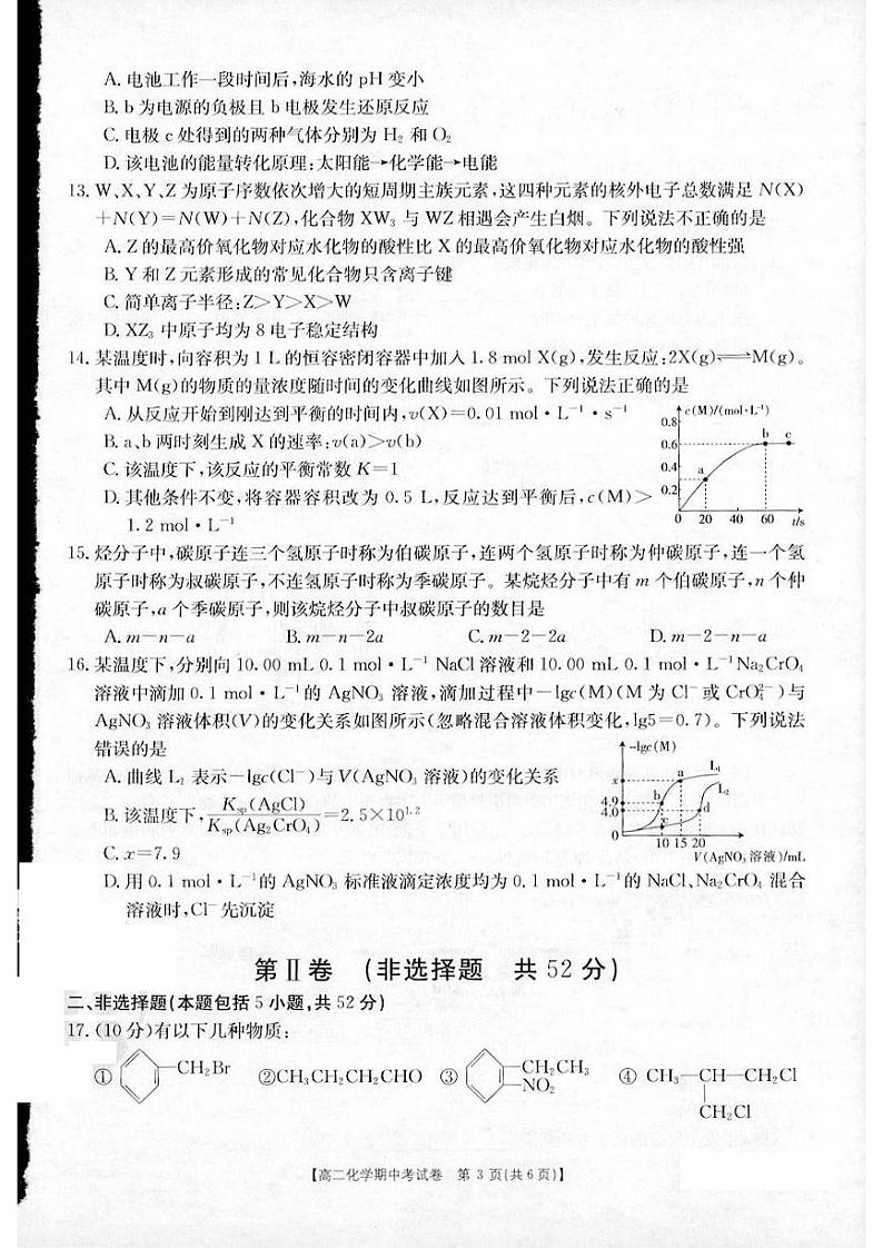 2020-2021学年云南省大理市高二下学期6月期中考试化学试题 PDF版第3页