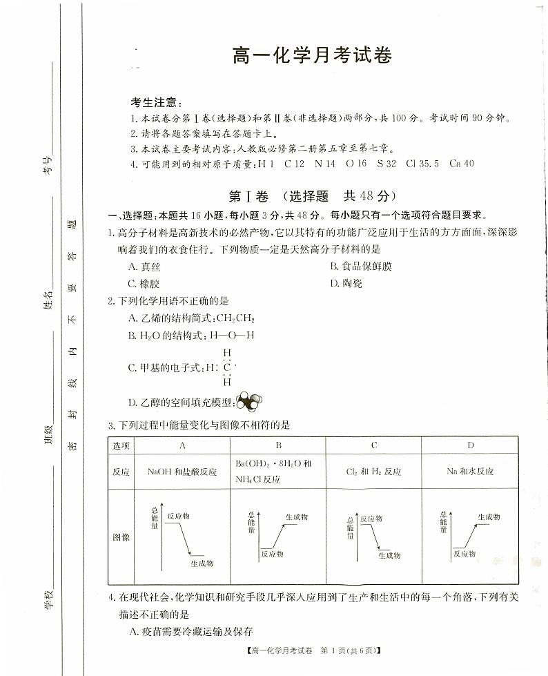 2020-2021学年云南省大理市部分学校高一下学期6月月考化学试题 PDF版01