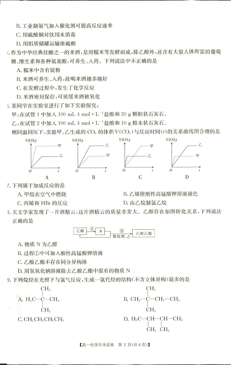 2020-2021学年云南省大理市部分学校高一下学期6月月考化学试题 PDF版02