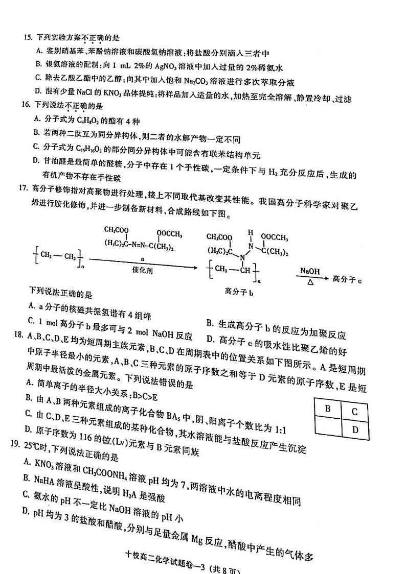 2020-2021学年浙江省金华十校高二下学期期末调研考试化学试题  pdf版03
