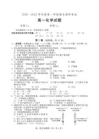 2020-2021学年河北省保定市高一上学期期末考试化学试题 PDF版