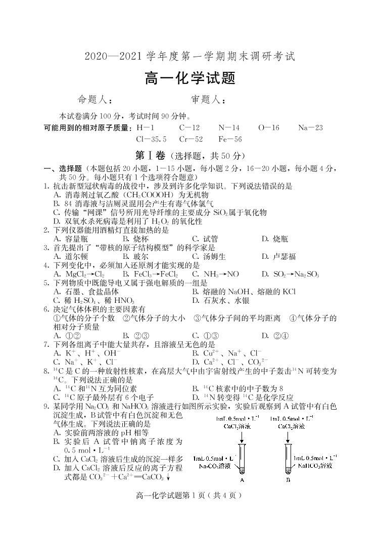 2020-2021学年河北省保定市高一上学期期末考试化学试题 PDF版01