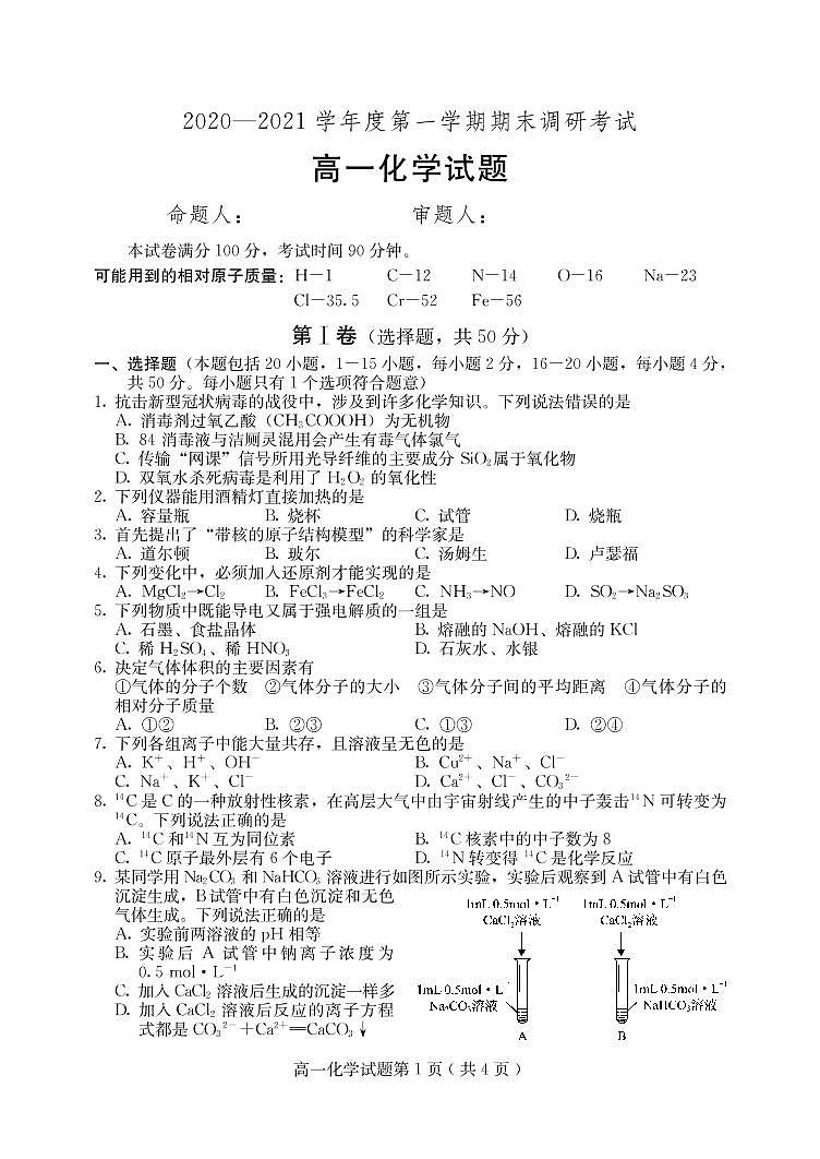 2020-2021学年河北省保定市高一上学期期末考试化学试题 PDF版01