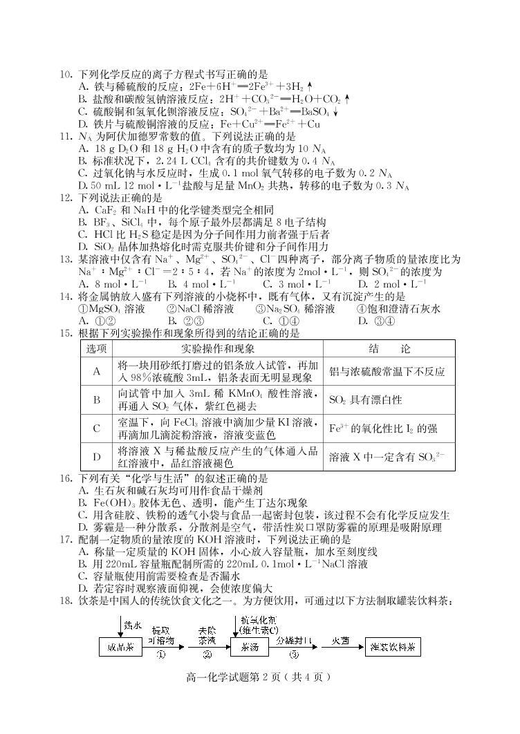 2020-2021学年河北省保定市高一上学期期末考试化学试题 PDF版02