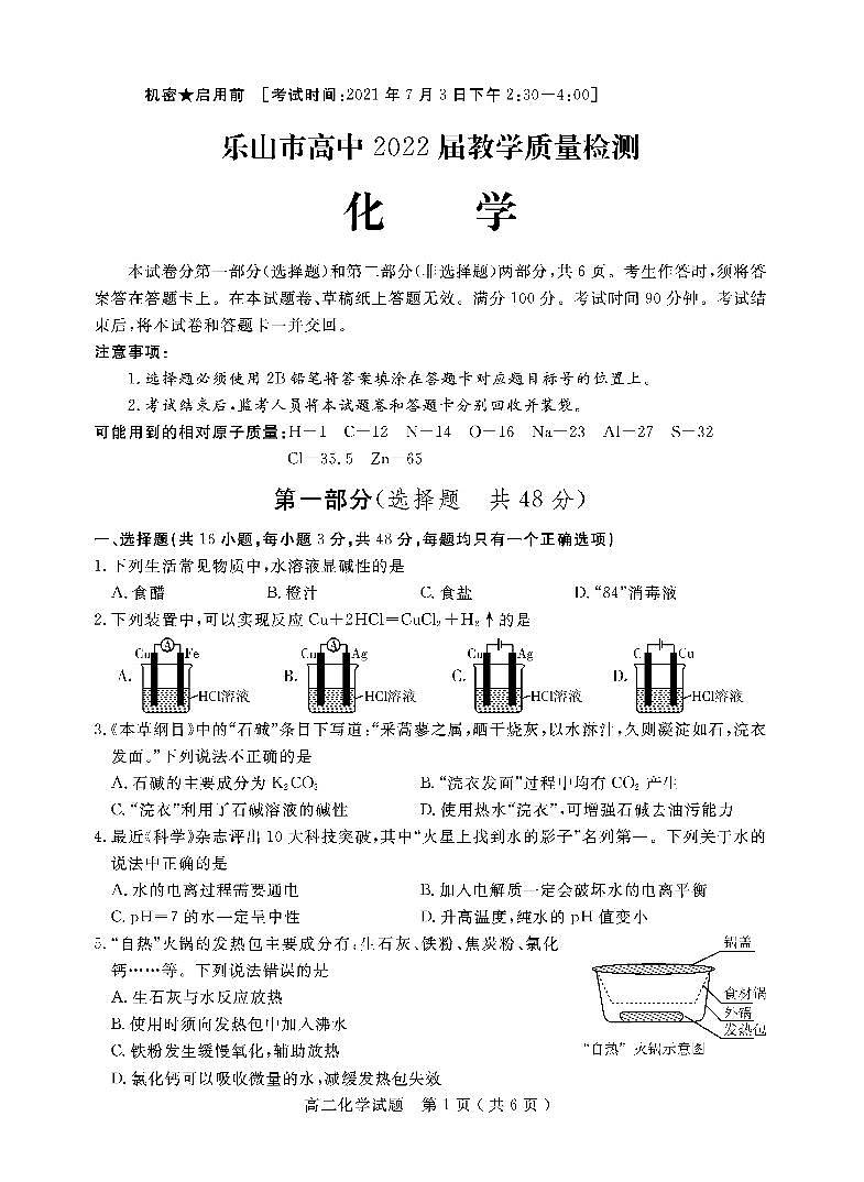 2020-2021学年四川省乐山市高二下学期期末考试化学试题 pdf版01