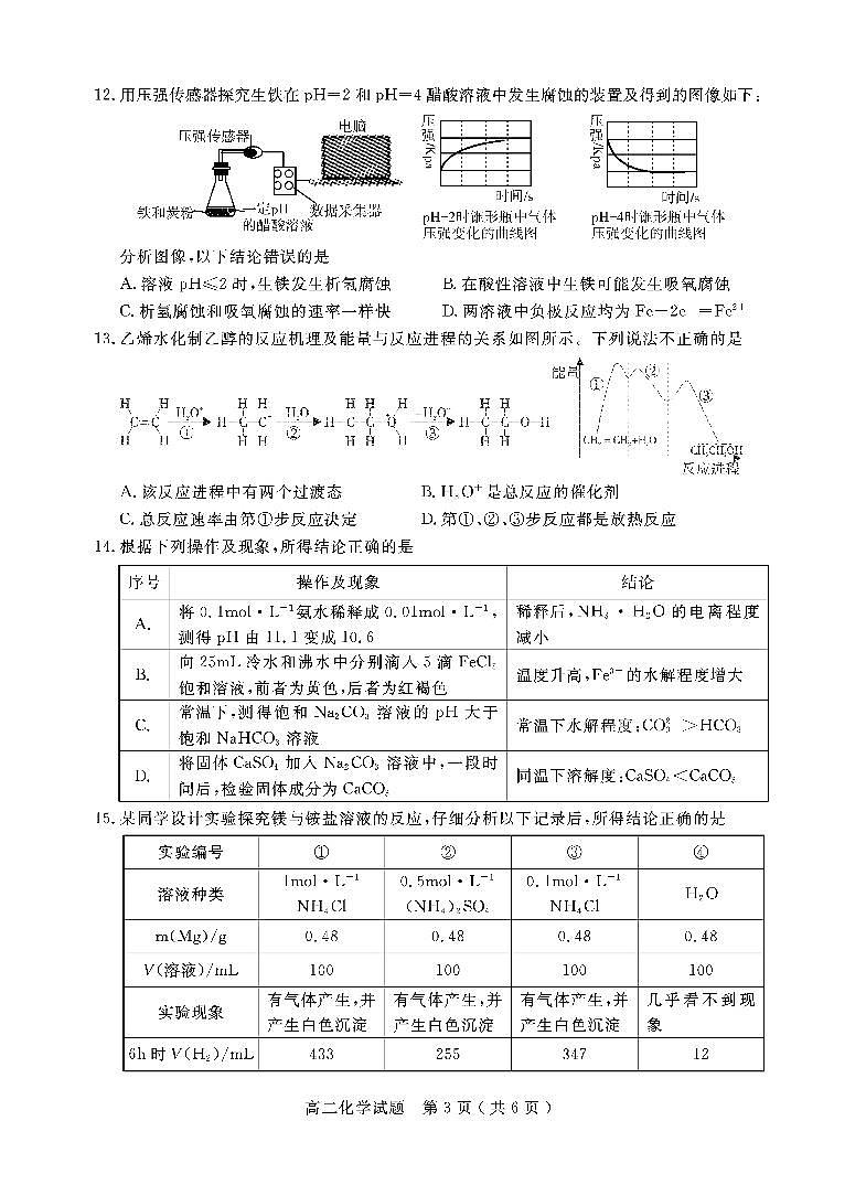 2020-2021学年四川省乐山市高二下学期期末考试化学试题 pdf版03