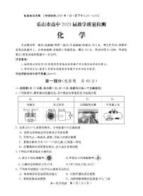 2020-2021学年四川省乐山市高一下学期期末考试化学试题 PDF版