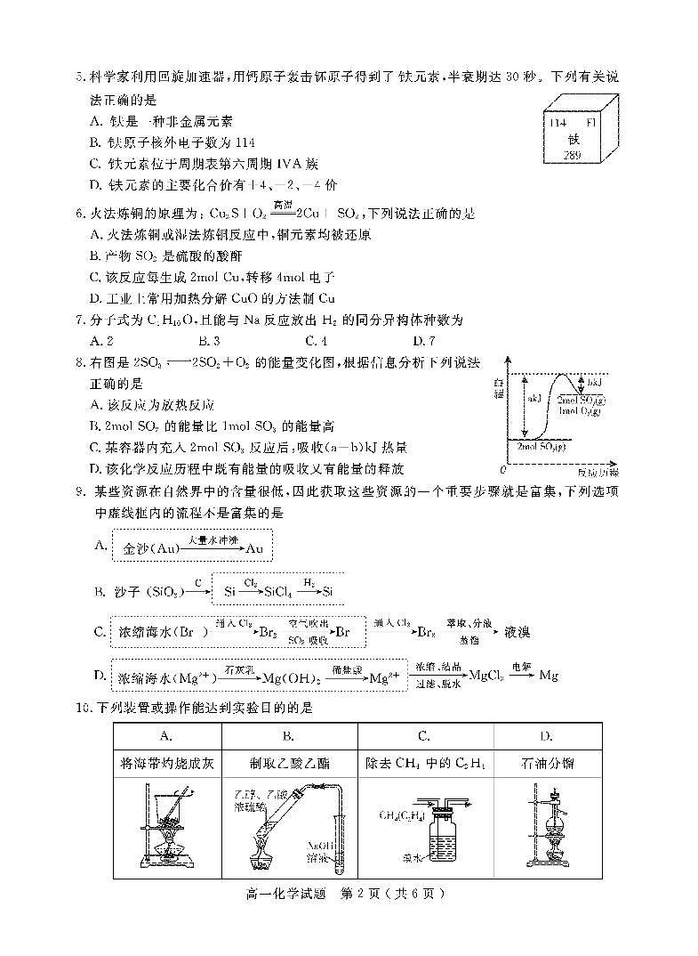 2020-2021学年四川省乐山市高一下学期期末考试化学试题 PDF版第2页