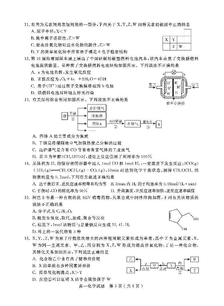 2020-2021学年四川省乐山市高一下学期期末考试化学试题 PDF版第3页
