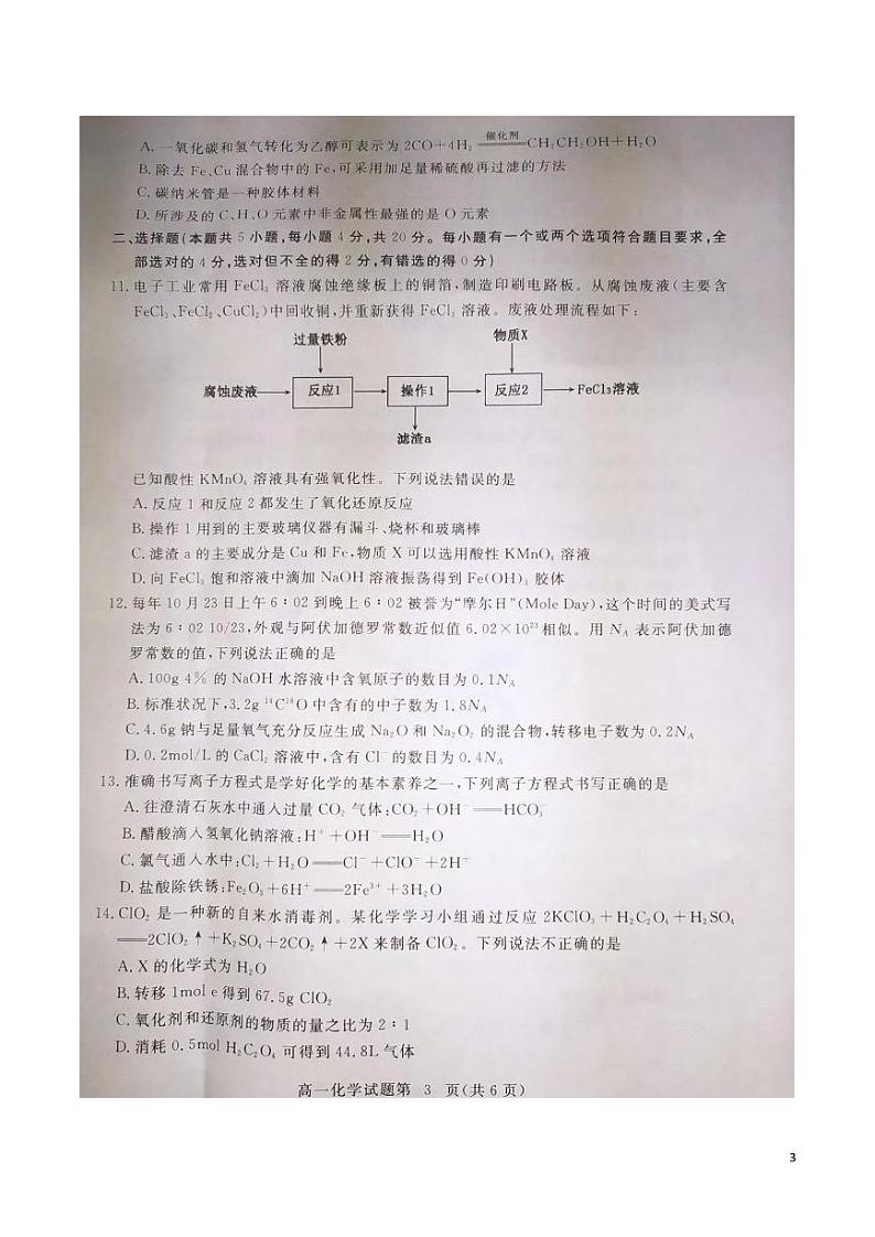 2020-2021学年湖北省黄冈市高一上学期期末调研考试化学试题  PDF版03