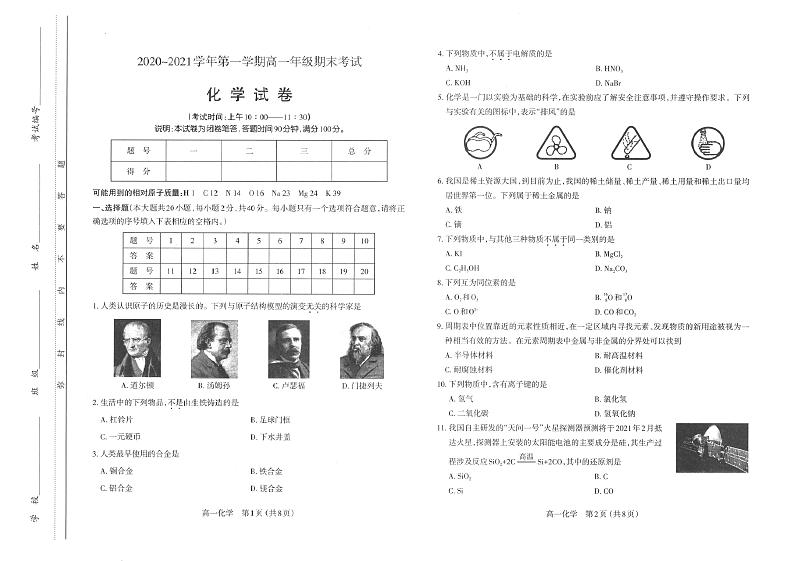 2020-2021学年山西省太原市高一上学期期末考试化学试题 PDF版第1页
