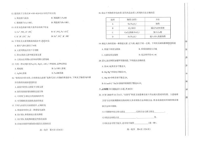 2020-2021学年山西省太原市高一上学期期末考试化学试题 PDF版第2页