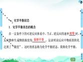 第2章 第2节 第1课时　化学平衡状态　化学平衡常数 课件 【新教材】人教版（2019）高中化学选择性必修1(共55张PPT)