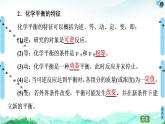 第2章 第2节 第1课时　化学平衡状态　化学平衡常数 课件 【新教材】人教版（2019）高中化学选择性必修1(共55张PPT)