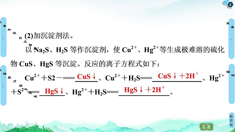 第3章 第4节　第2课时　沉淀溶解平衡的应用 课件 【新教材】人教版（2019）高中化学选择性必修1(共57张PPT)第5页