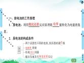 第4章 第1节 第1课时　原电池的工作原理 课件 【新教材】人教版（2019）高中化学选择性必修1(共63张PPT)
