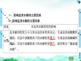 第3章 第3节　第2课时　影响盐类水解的主要因素　盐类水解的应用 课件 【新教材】人教版（2019）高中化学选择性必修1(共45张PPT)