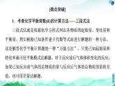 第2章 第2节 微专题3　化学平衡常数的应用方向 课件 【新教材】人教版（2019）高中化学选择性必修1(共21张PPT)