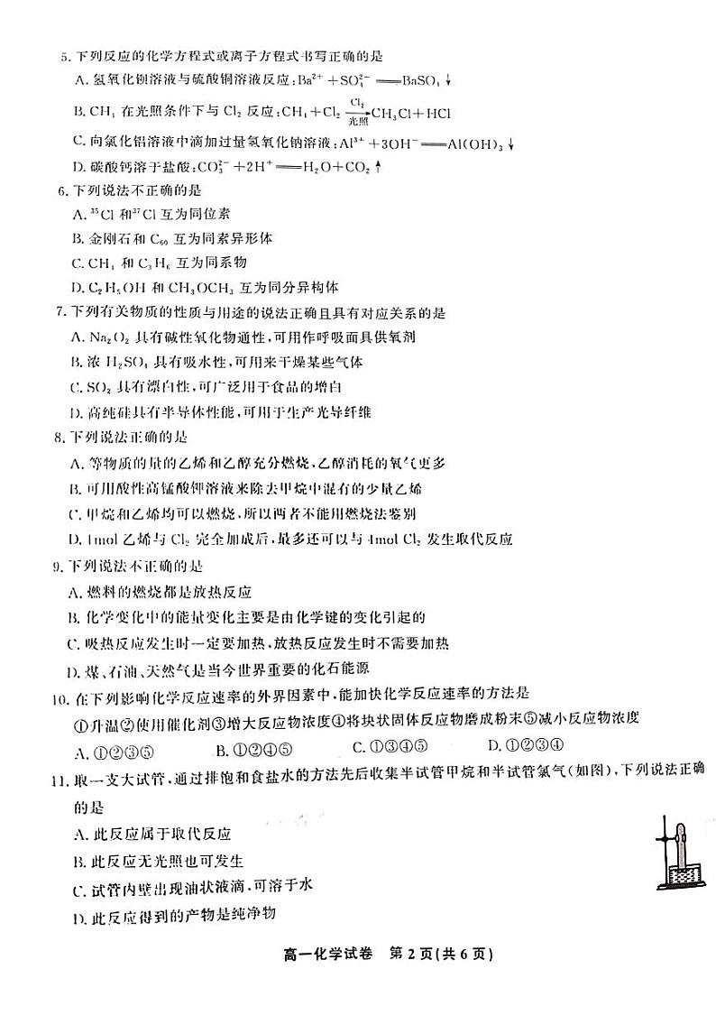 2020-2021学年江西省九江市六校高一下学期期末考试质量检测化学试题 PDF版02