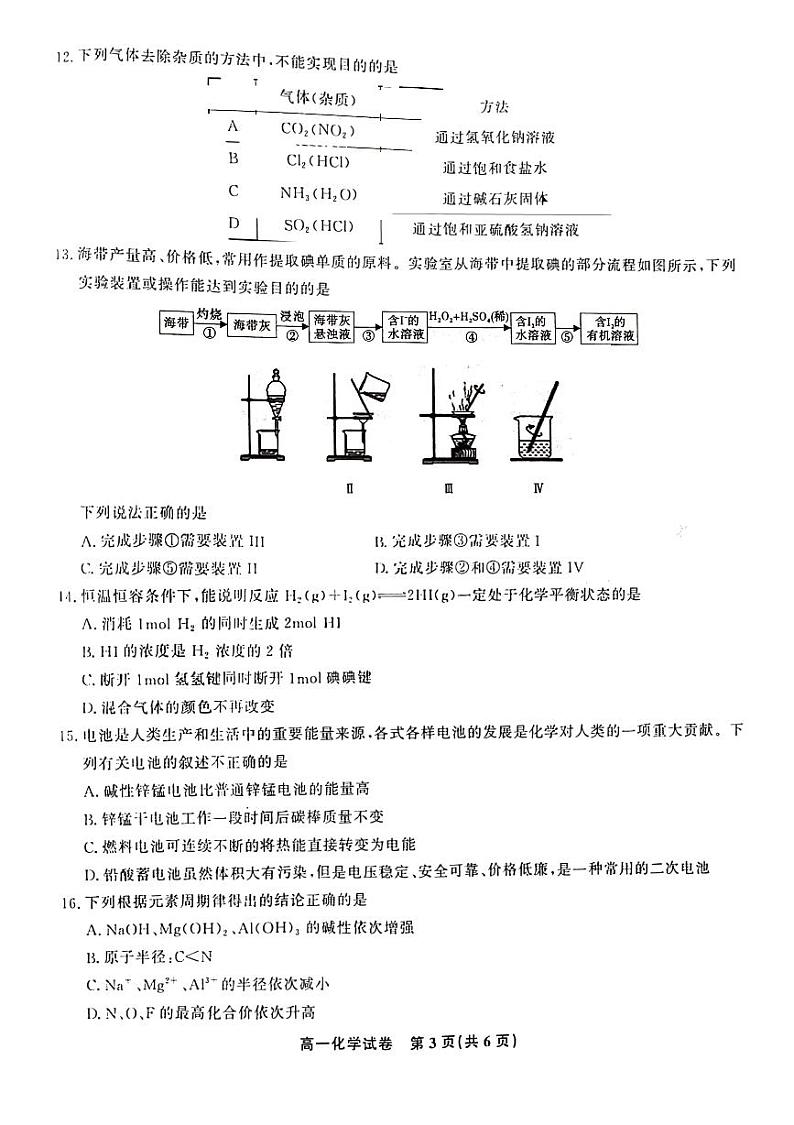 2020-2021学年江西省九江市六校高一下学期期末考试质量检测化学试题 PDF版03