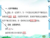 第2章 第2节 第2课时　影响化学平衡的因素 课件 【新教材】人教版（2019）高中化学选择性必修1(共57张PPT)