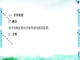 第4章 第1节 第2课时　化学电源 课件 【新教材】人教版（2019）高中化学选择性必修1(共66张PPT)