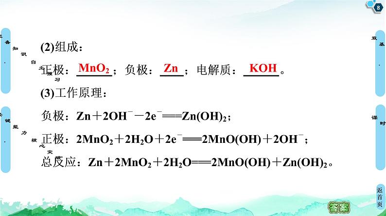 第4章 第1节 第2课时　化学电源 课件 【新教材】人教版（2019）高中化学选择性必修1(共66张PPT)08