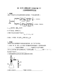 高一化学人教版必修2实验汇编（1）元素周期律探究实验试卷