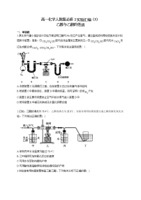 高一化学人教版必修2实验汇编（5）乙醇与乙酸的性质试卷