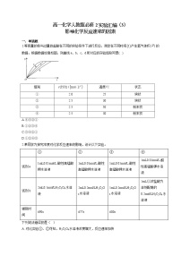 高一化学人教版必修2实验汇编（3）影响化学反应速率的因素