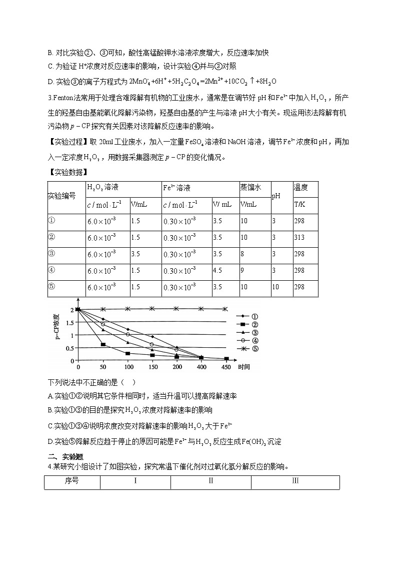 高一化学人教版必修2实验汇编（3）影响化学反应速率的因素第2页