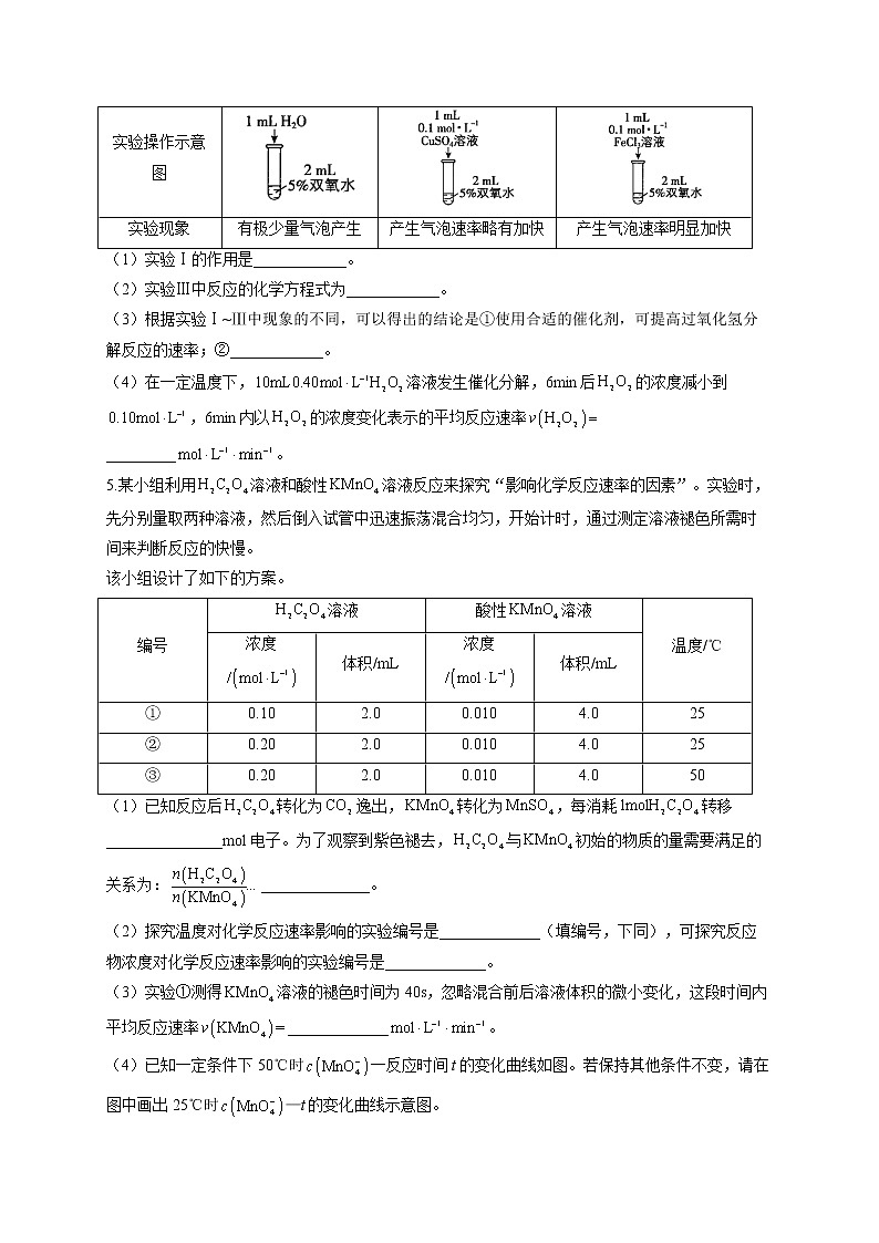 高一化学人教版必修2实验汇编（3）影响化学反应速率的因素第3页