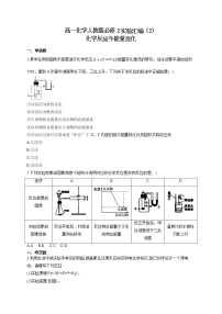 高一化学人教版必修2实验汇编（2）化学反应与能量变化试卷